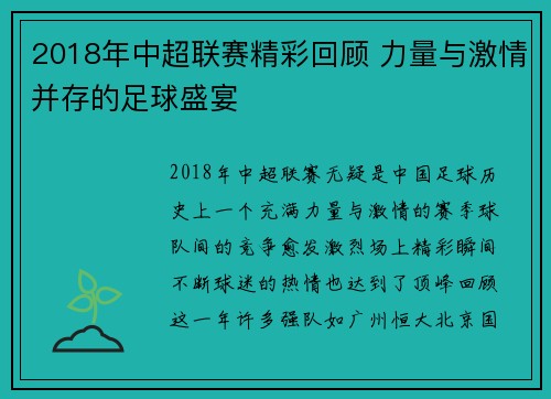 2018年中超联赛精彩回顾 力量与激情并存的足球盛宴