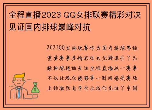 全程直播2023 QQ女排联赛精彩对决 见证国内排球巅峰对抗