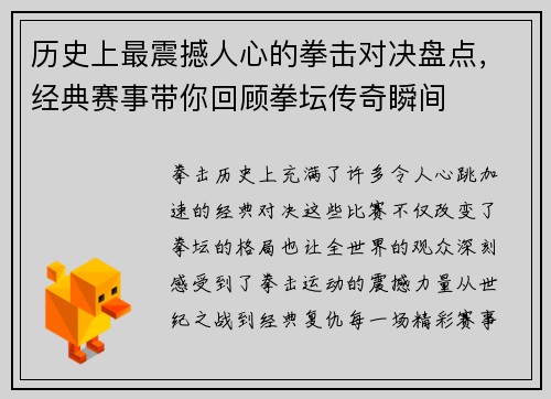 历史上最震撼人心的拳击对决盘点，经典赛事带你回顾拳坛传奇瞬间