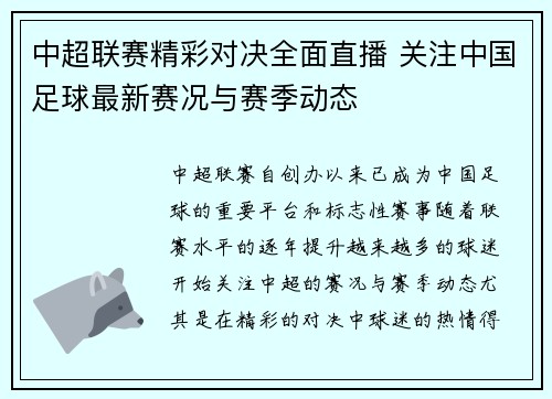 中超联赛精彩对决全面直播 关注中国足球最新赛况与赛季动态