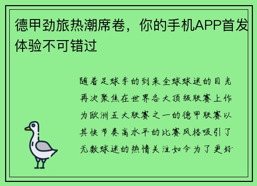德甲劲旅热潮席卷，你的手机APP首发体验不可错过