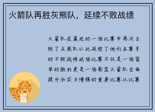 火箭队再胜灰熊队，延续不败战绩