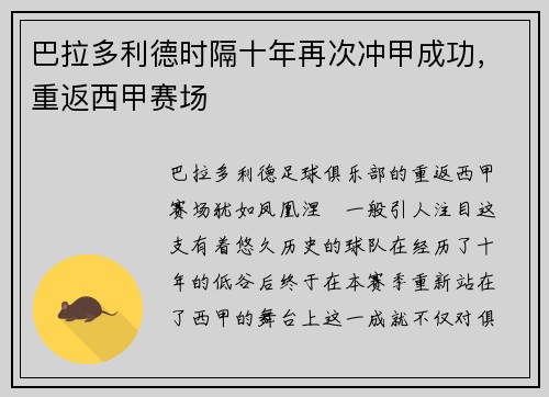 巴拉多利德时隔十年再次冲甲成功，重返西甲赛场
